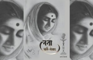 An in-depth study of Lata Mangeshkar's musical Journey: Ajay Deshpande releases the cover of 'Lata Shruti Sanvad'