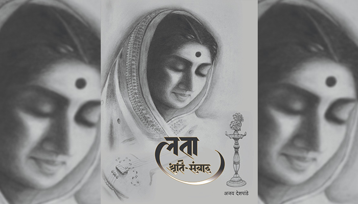 An in-depth study of Lata Mangeshkar's musical Journey: Ajay Deshpande releases the cover of 'Lata Shruti Sanvad'