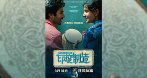 Sui Dhaaga: Varun Dhawan and Anushka Sharma's Film To Release In China on March 31, 2023