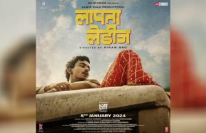 Laapataa Ladies: Aamir Khan and Kiran Rao Reunite For Comedy-Drama; To Release on 5th January 2024